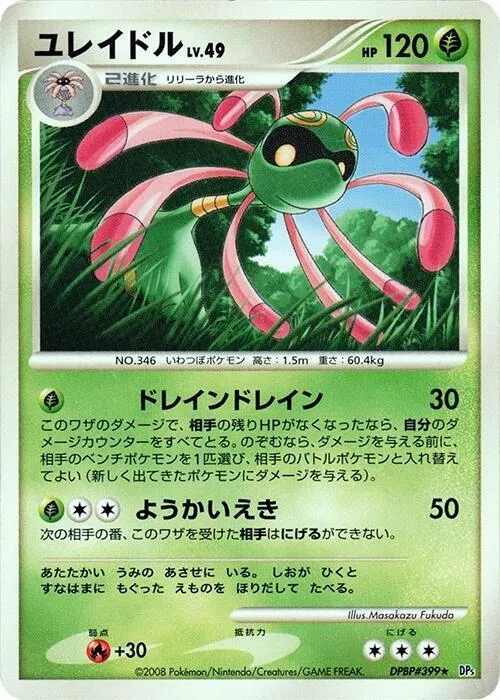 Cradily — DP5: Cry from the Mysterious — Pokemon Japan