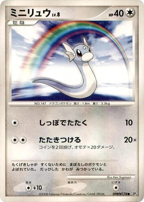 Dratini — DP5: Cry from the Mysterious — Pokemon Japan