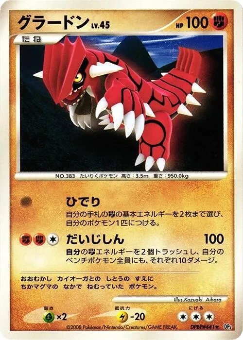 Groudon — DP5: Cry from the Mysterious — Pokemon Japan