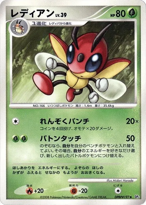 Ledian — DP5: Cry from the Mysterious — Pokemon Japan