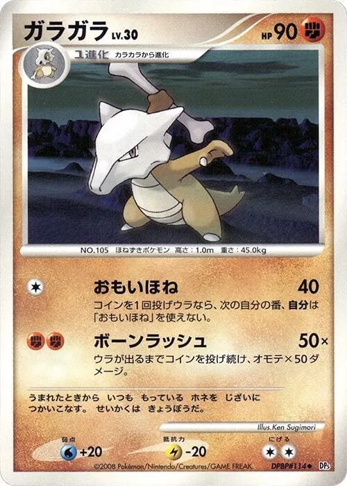 Marowak — DP5: Cry from the Mysterious — Pokemon Japan