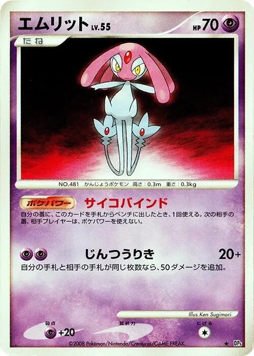 Mesprit — DP5: Cry from the Mysterious — Pokemon Japan