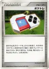 Product image for Poké radar