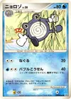 Product image for Poliwhirl