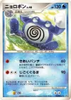 Product image for Poliwrath