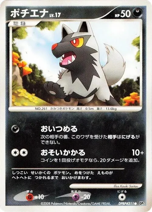 Poochyena from DP5: Cry from the Mysterious - Pokemon Japan