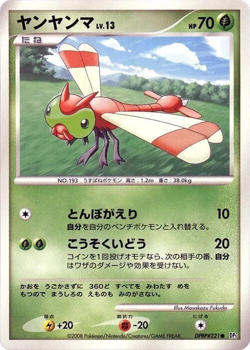 Yanma — DP5: Cry from the Mysterious — Pokemon Japan