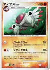 Product image for Anorith Lv.29