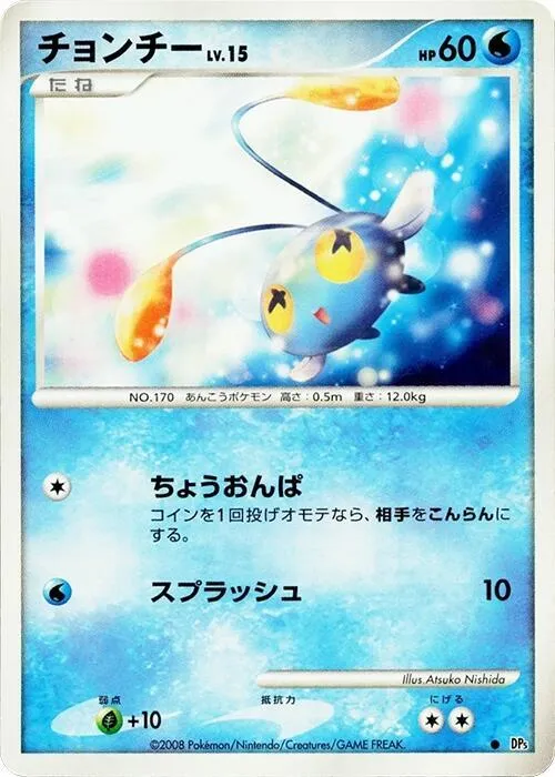 Chinchou — DP5: Temple of Anger — Pokemon Japan