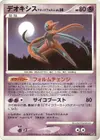 Product image for Deoxys Forme Attaque Lv.50