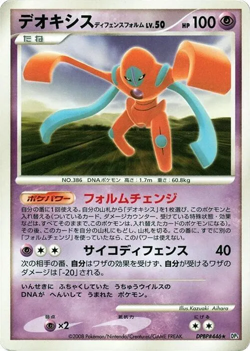 Deoxys Defense Forme from DP5: Temple of Anger - Pokemon Japan