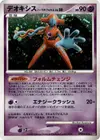 Product image for Deoxys Forme Normale Lv.50