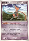 Product image for Deoxys Forme Vitesse Lv.50