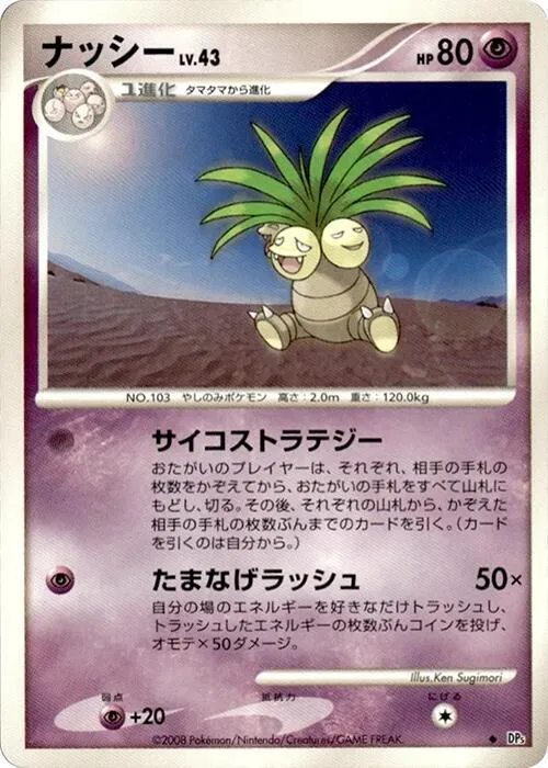 Exeggutor — DP5: Temple of Anger — Pokemon Japan