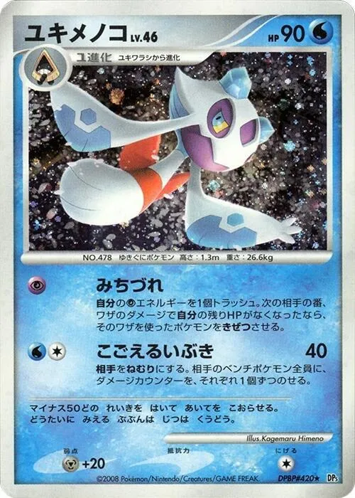 Froslass — DP5: Temple of Anger — Pokemon Japan