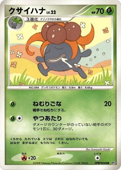 Gloom — DP5: Temple of Anger — Pokemon Japan
