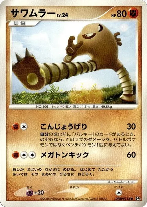 Hitmonlee — DP5: Temple of Anger — Pokemon Japan