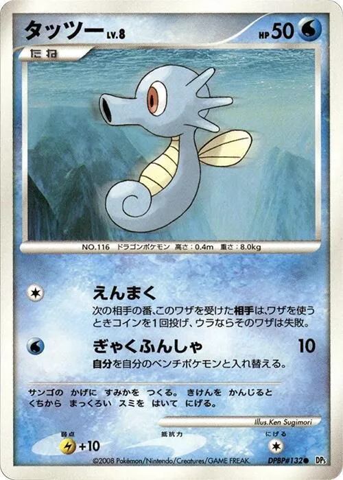 Horsea — DP5: Temple of Anger — Pokemon Japan