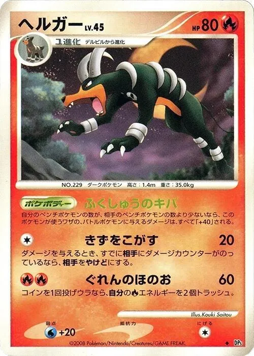 Houndoom — DP5: Temple of Anger — Pokemon Japan