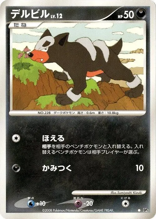 Houndour — DP5: Temple of Anger — Pokemon Japan