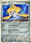 Product image for Jirachi Lv.42