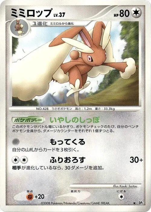 Lopunny — DP5: Temple of Anger — Pokemon Japan