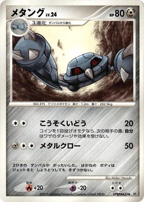 Metang — DP5: Temple of Anger — Pokemon Japan