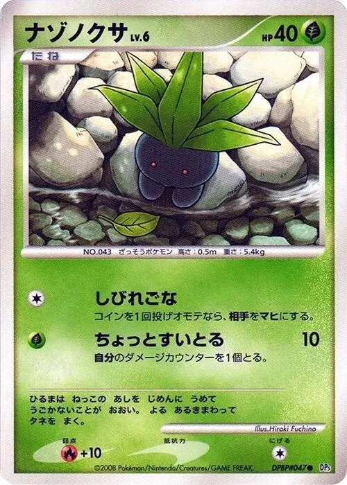 Oddish — DP5: Temple of Anger — Pokemon Japan