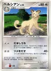 Product image for Persian Lv.32