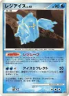 Product image for Regice Lv.43