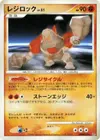 Product image for Regirock Lv.51