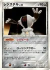 Product image for Registeel Lv.50