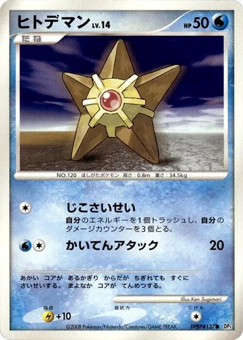 Staryu — DP5: Temple of Anger — Pokemon Japan