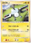 Product image for Magnemite