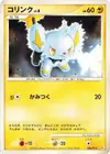 Product image for Shinx