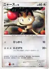 Product image for Meowth