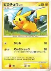Product image for Pikachu