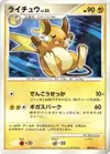Product image for Raichu