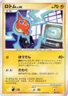 Product image for Rotom