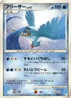 Product image for Articuno