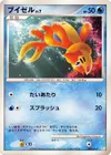 Product image for Buizel
