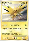 Product image for Zapdos