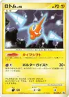 Product image for Rotom