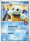 Product image for Squirtle