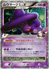 Product image for Mismagius GL LVX