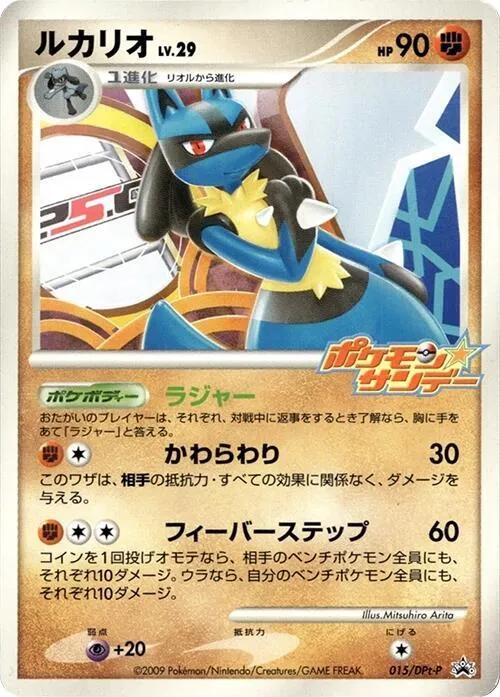 Lucario Lv.29 — DPt-P Promotional cards — Pokemon Japan