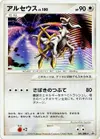Product image for Arceus