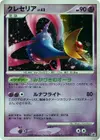 Product image for Cresselia