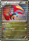 Product image for Salamence
