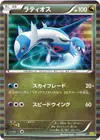 Product image for Latios
